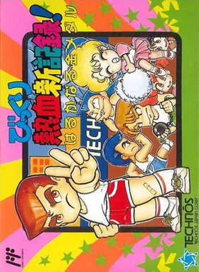 Bikkuri Nekketsu Shin Kiroku! - Harukanaru Kin Medal (Japan) box cover front